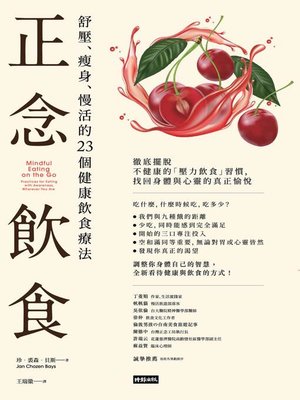 cover image of 正念飲食